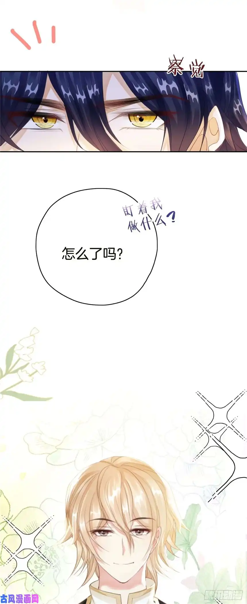 我向死敌告白了第6话 有个人会死！