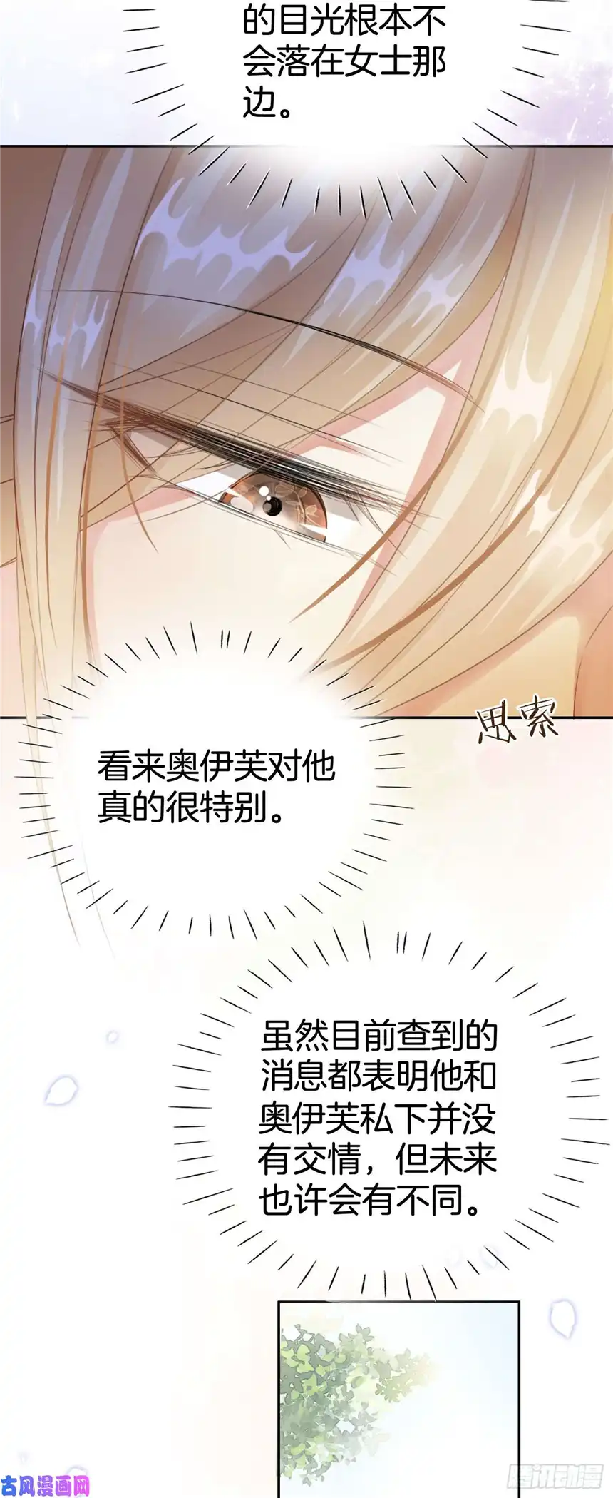 我向死敌告白了第6话 有个人会死！