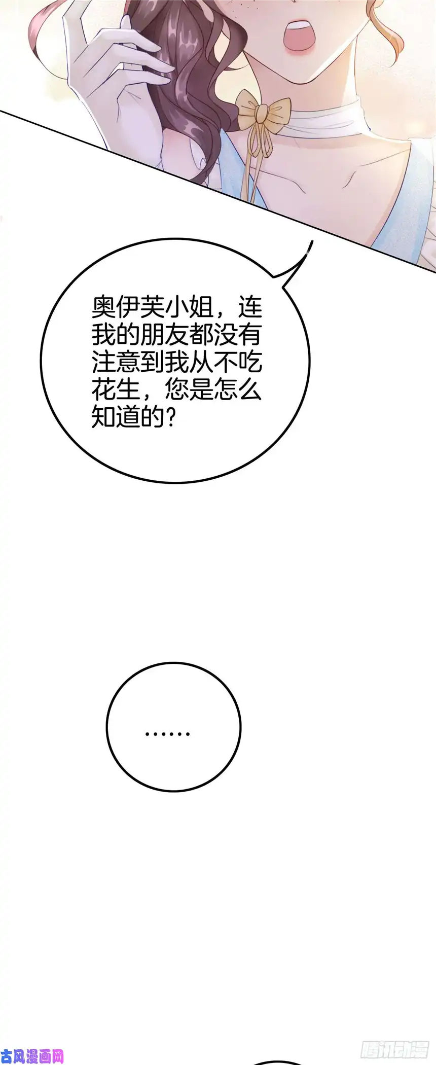 我向死敌告白了第6话 有个人会死！