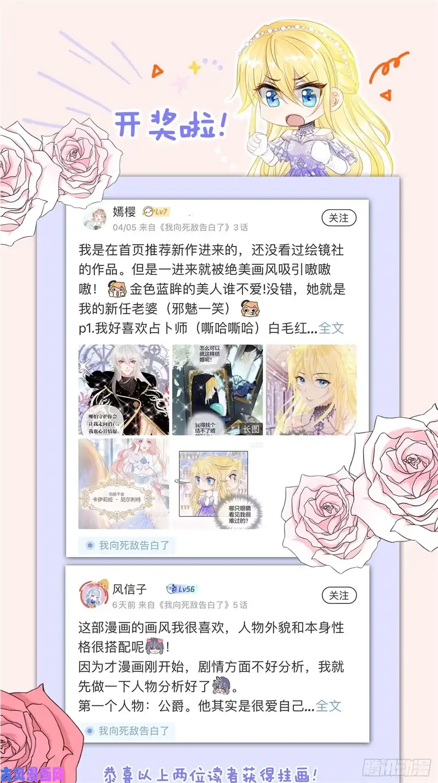 我向死敌告白了第6话 有个人会死！
