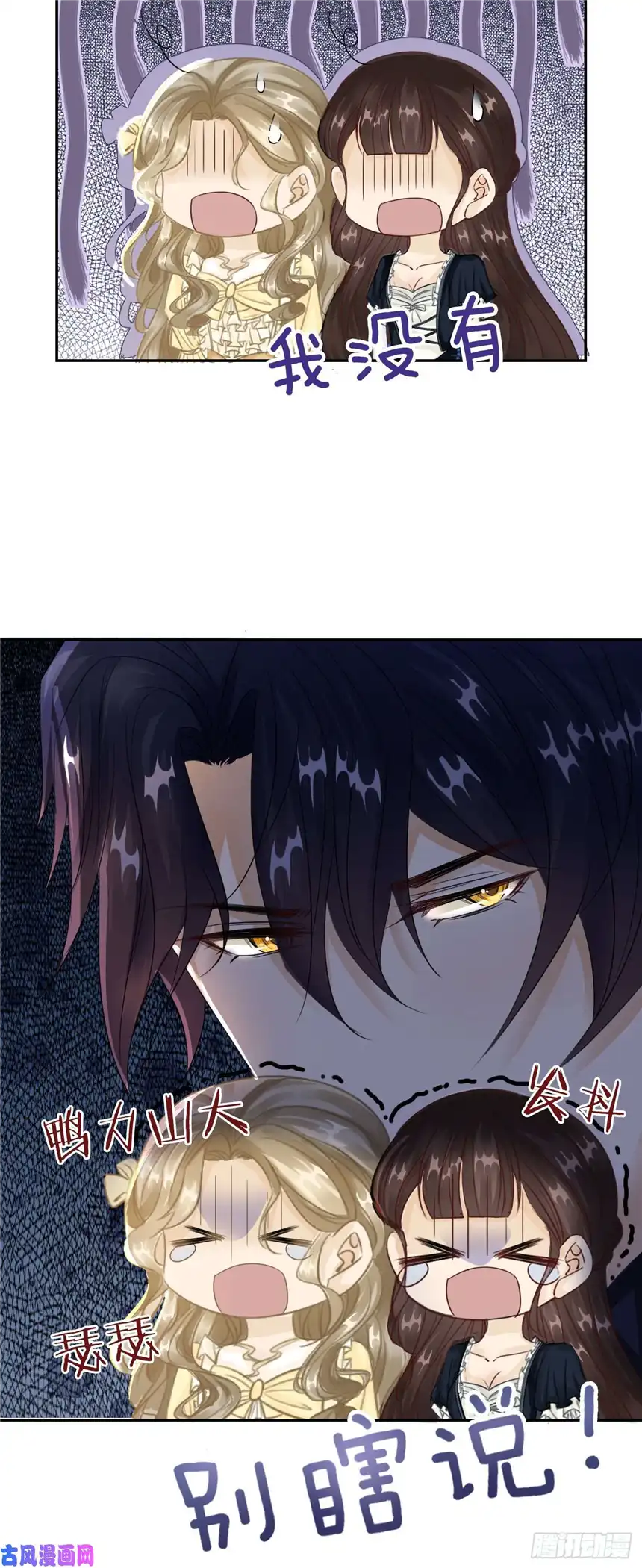 我向死敌告白了第6话 有个人会死！