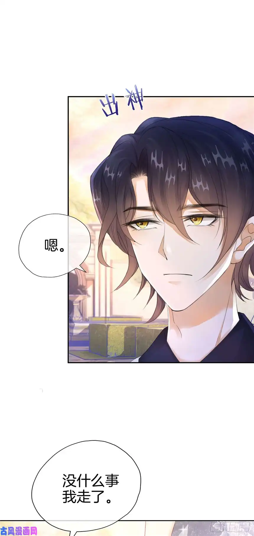 我向死敌告白了第7话 我真的没想睡他！
