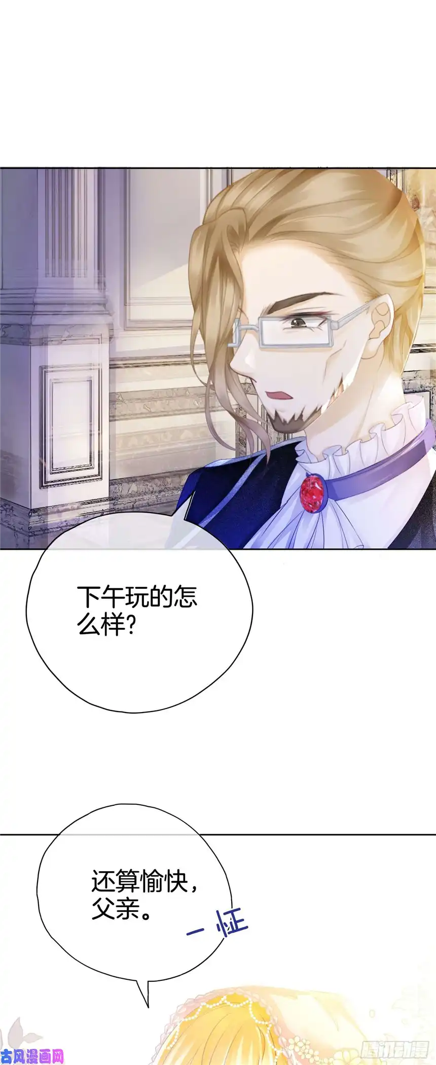 我向死敌告白了第7话 我真的没想睡他！