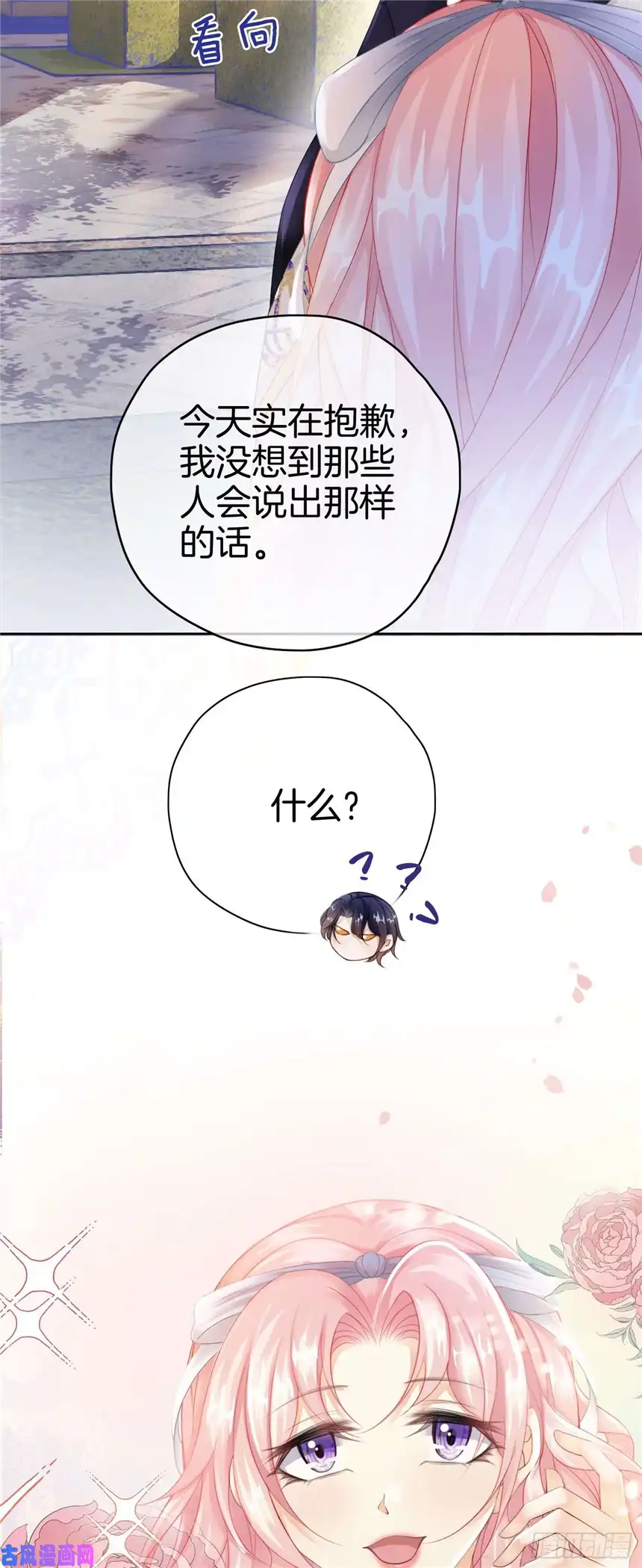 我向死敌告白了第7话 我真的没想睡他！
