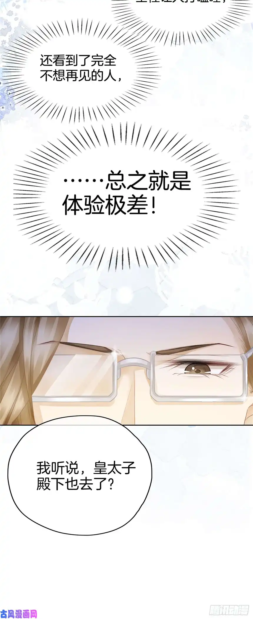 我向死敌告白了第7话 我真的没想睡他！