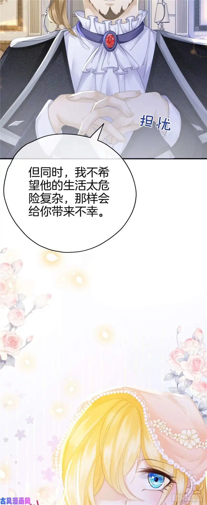 我向死敌告白了第7话 我真的没想睡他！