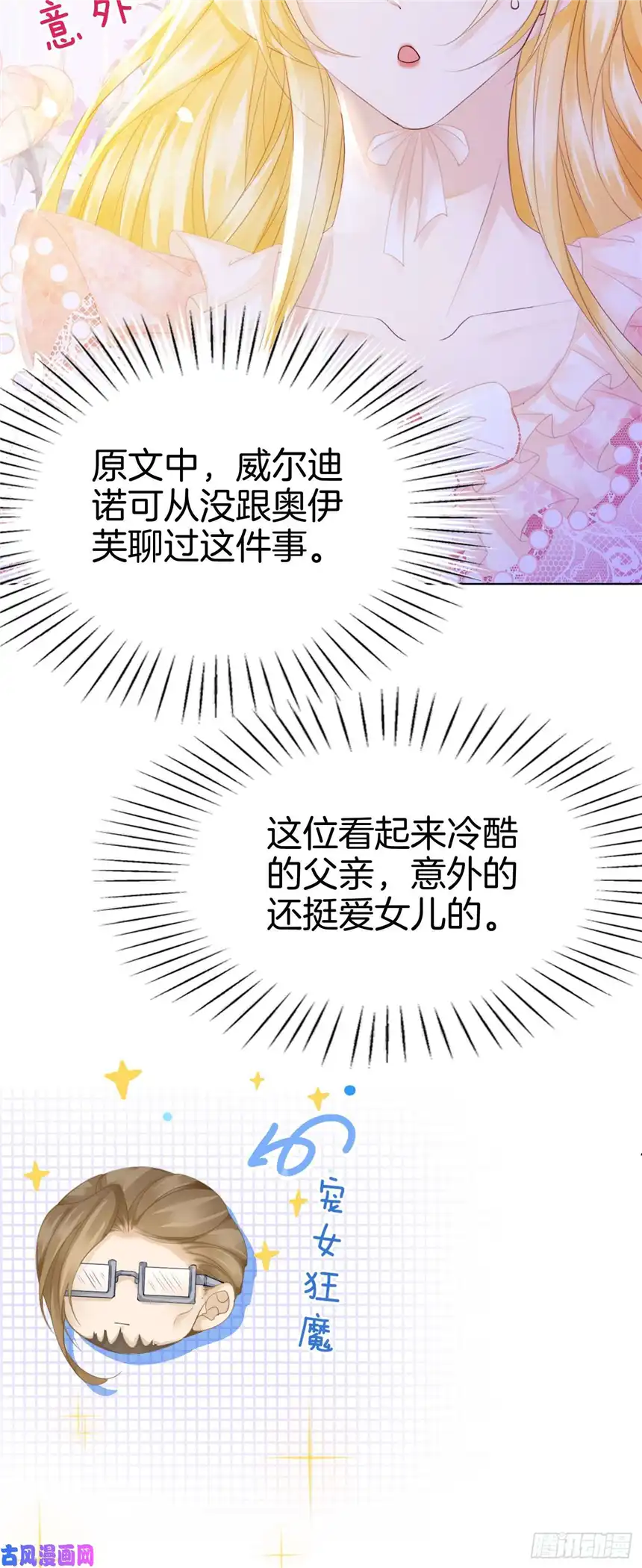 我向死敌告白了第7话 我真的没想睡他！