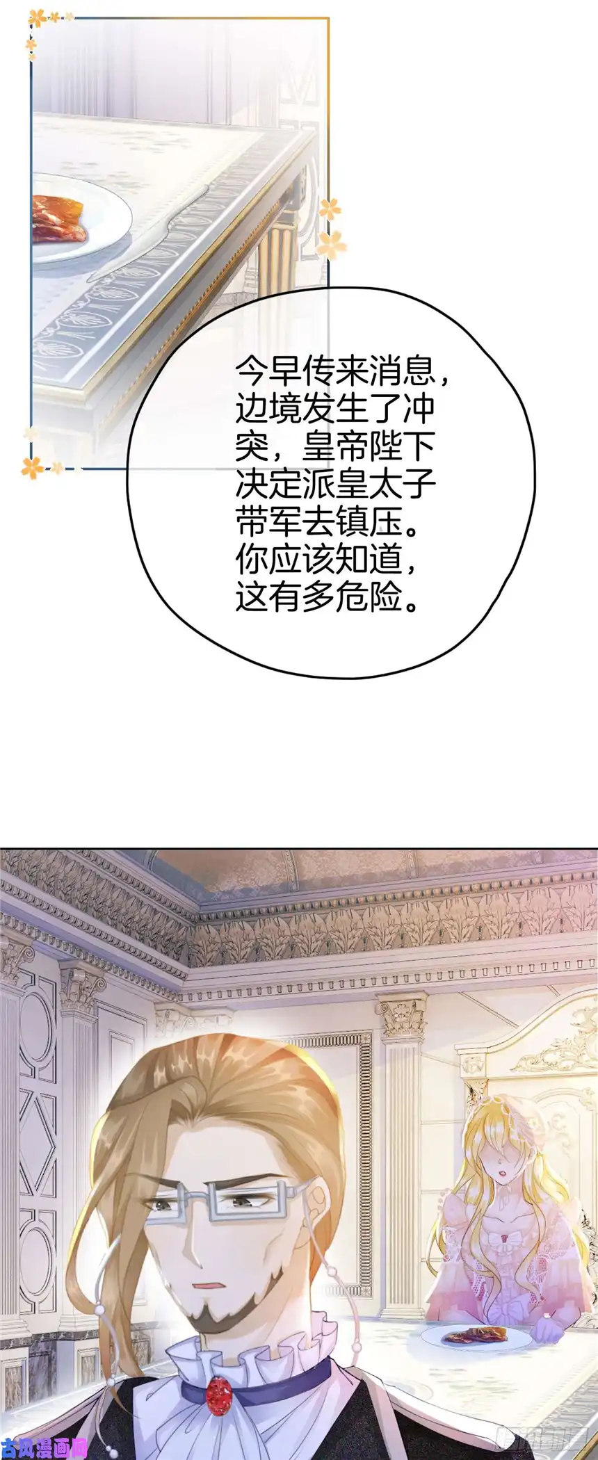 我向死敌告白了第7话 我真的没想睡他！