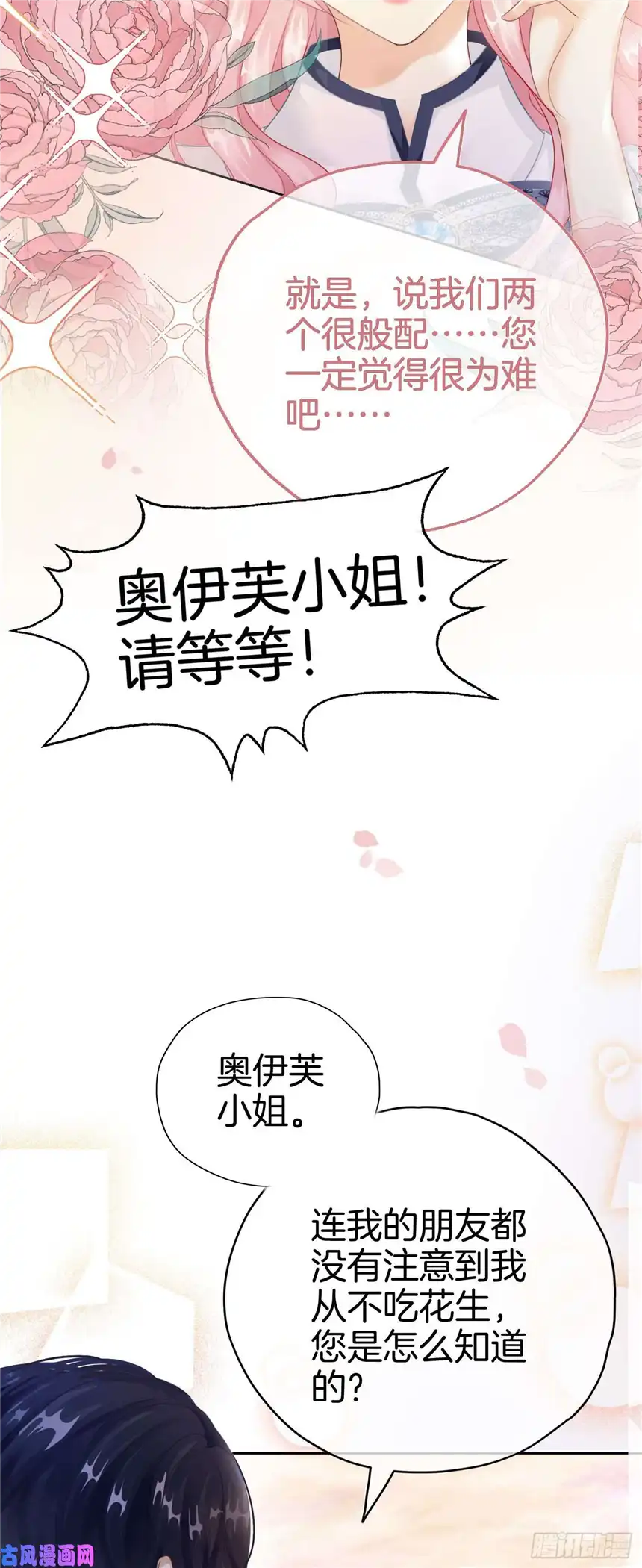 我向死敌告白了第7话 我真的没想睡他！