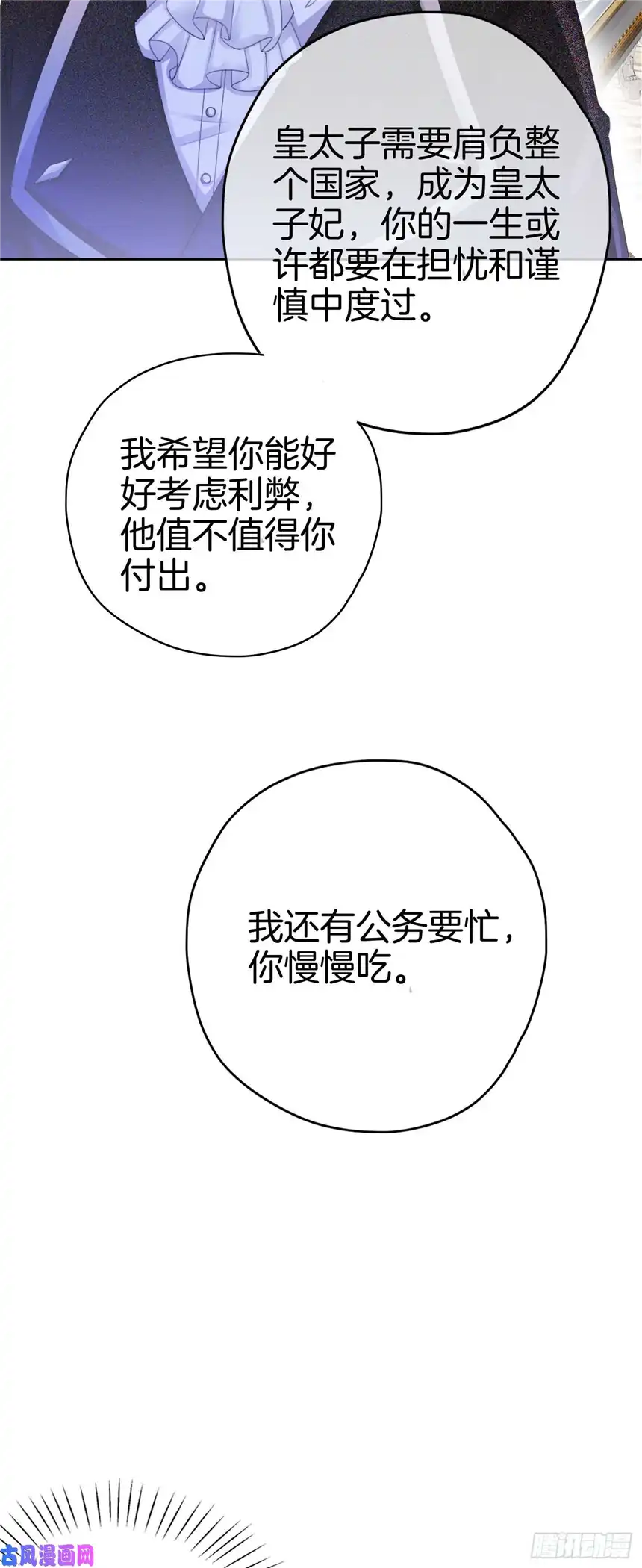 我向死敌告白了第7话 我真的没想睡他！