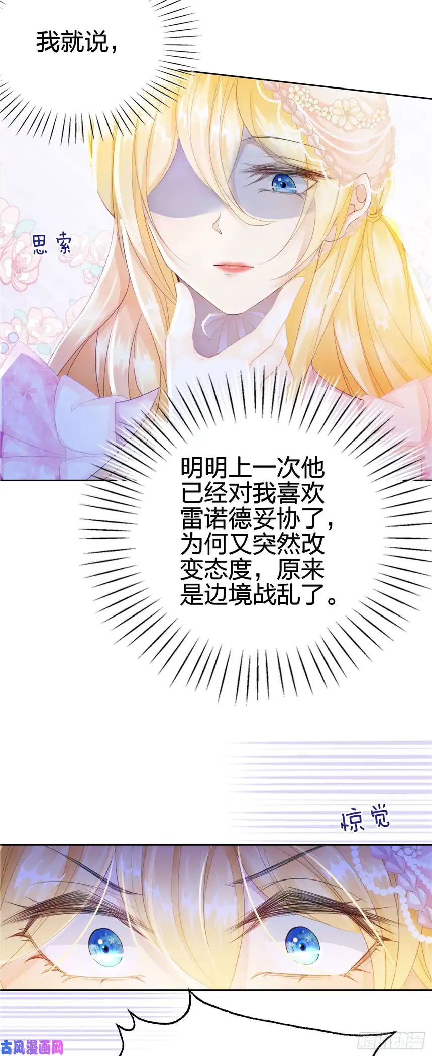 我向死敌告白了第7话 我真的没想睡他！