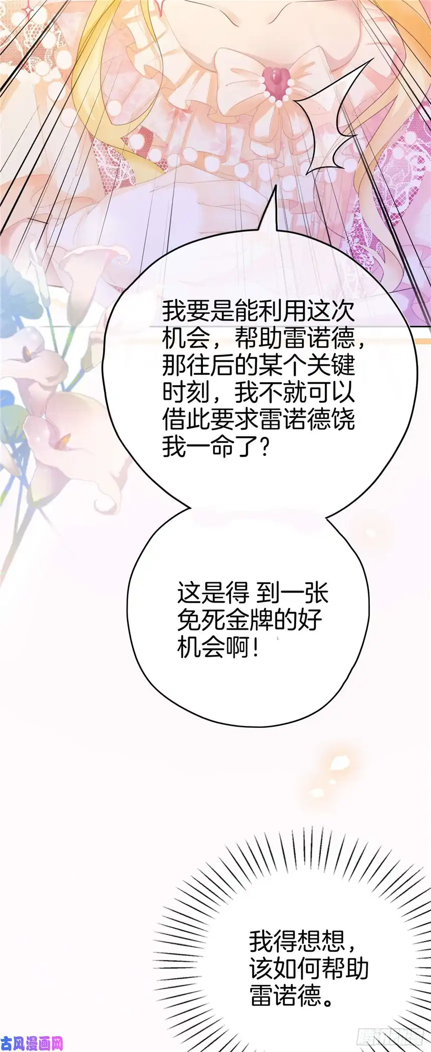 我向死敌告白了第7话 我真的没想睡他！
