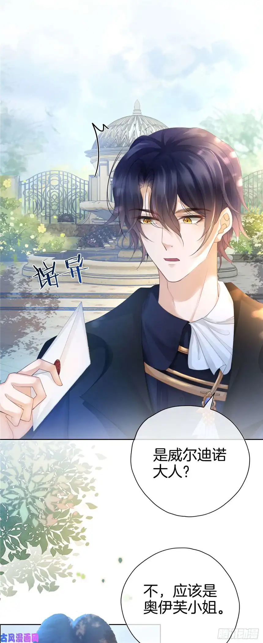 我向死敌告白了第7话 我真的没想睡他！