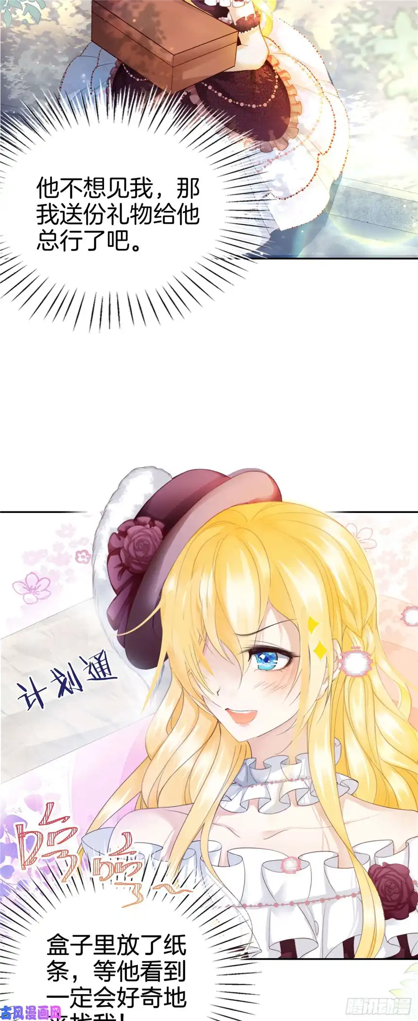 我向死敌告白了第7话 我真的没想睡他！