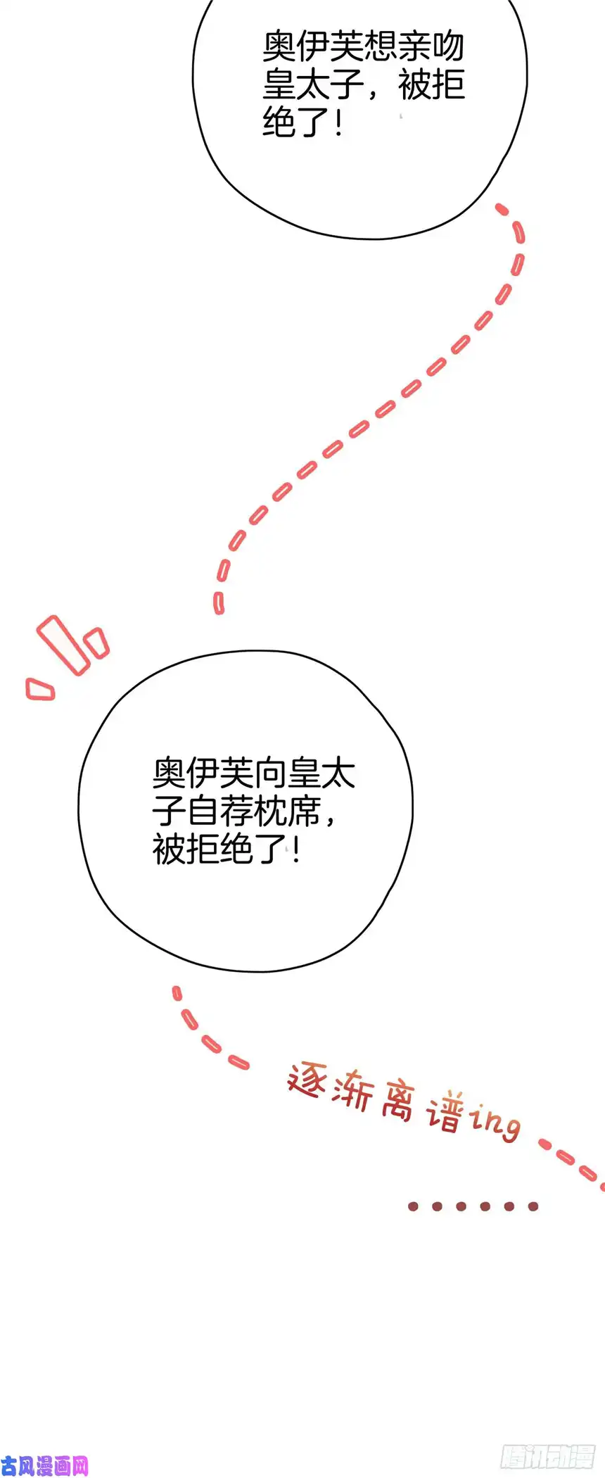 我向死敌告白了第7话 我真的没想睡他！