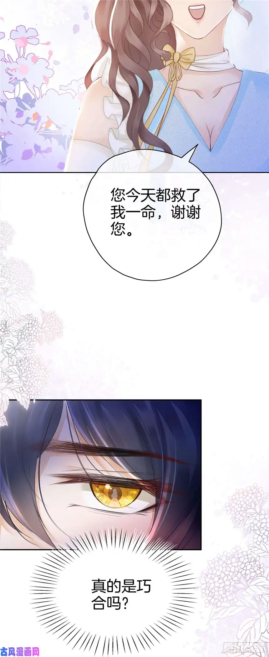 我向死敌告白了第7话 我真的没想睡他！
