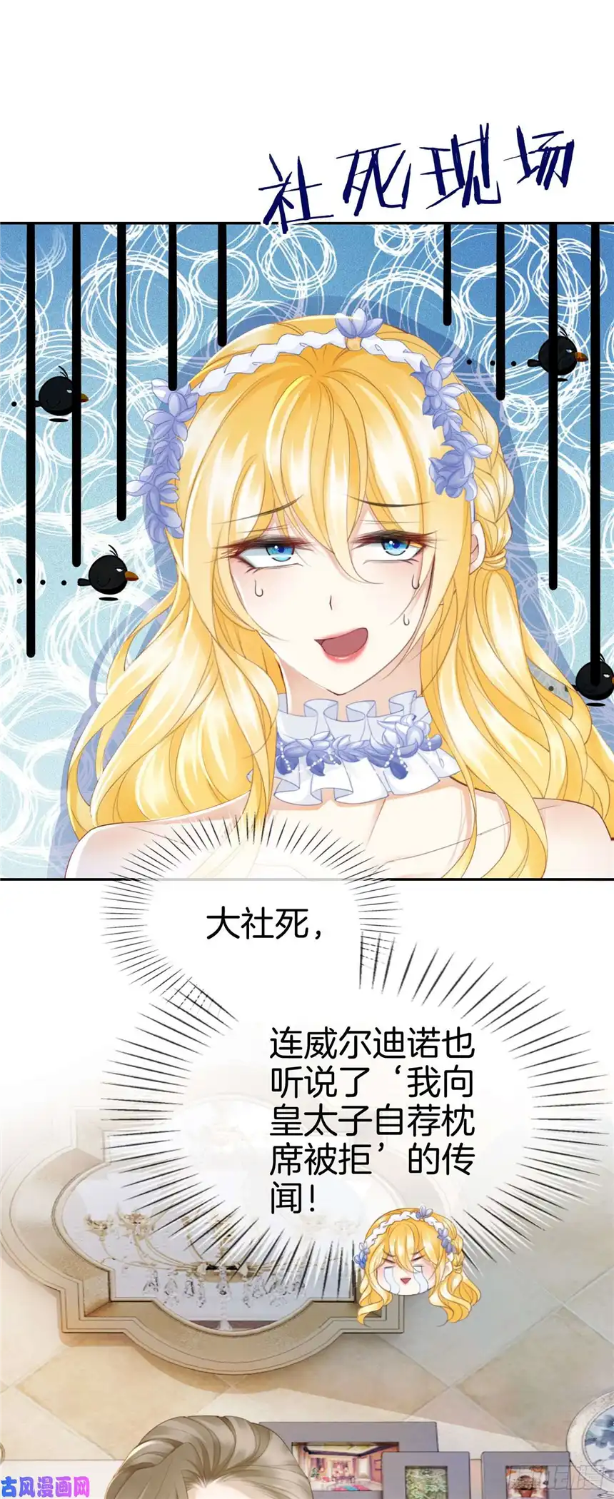 我向死敌告白了第8话 不然怎么吸引你的注意