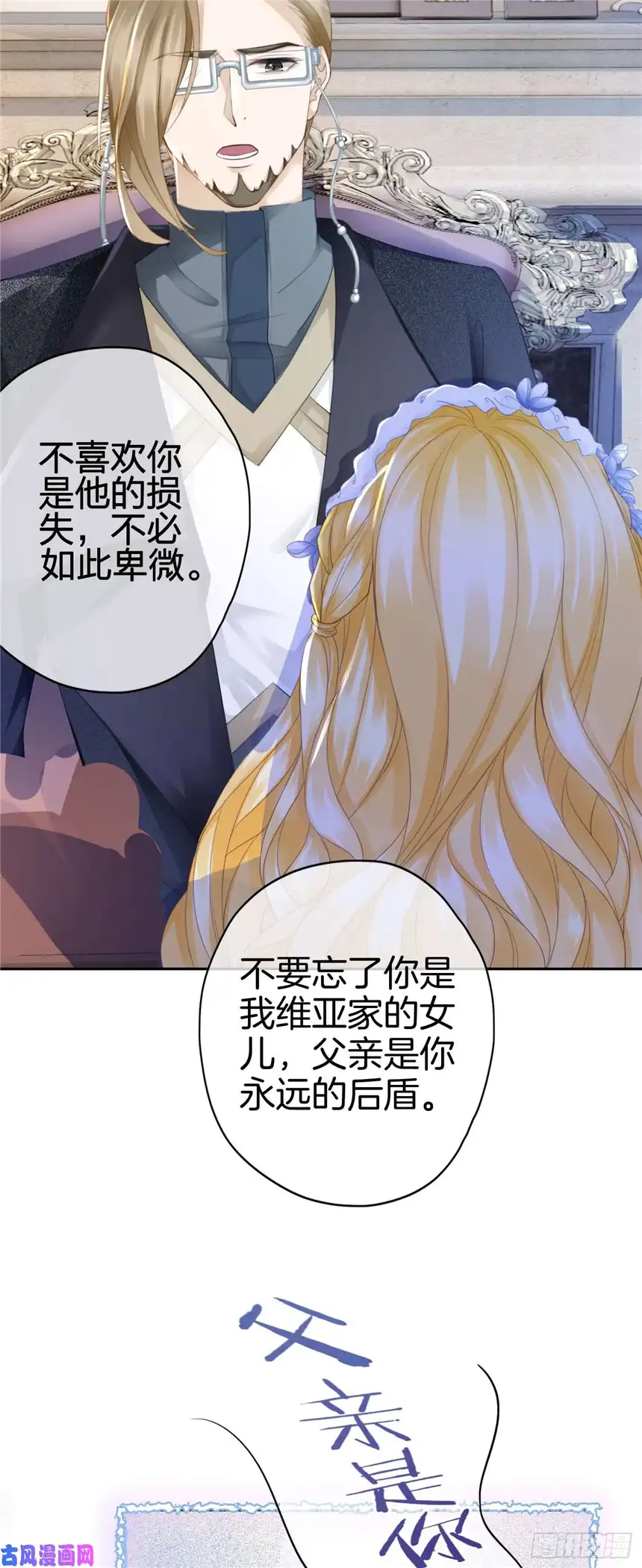 我向死敌告白了第8话 不然怎么吸引你的注意