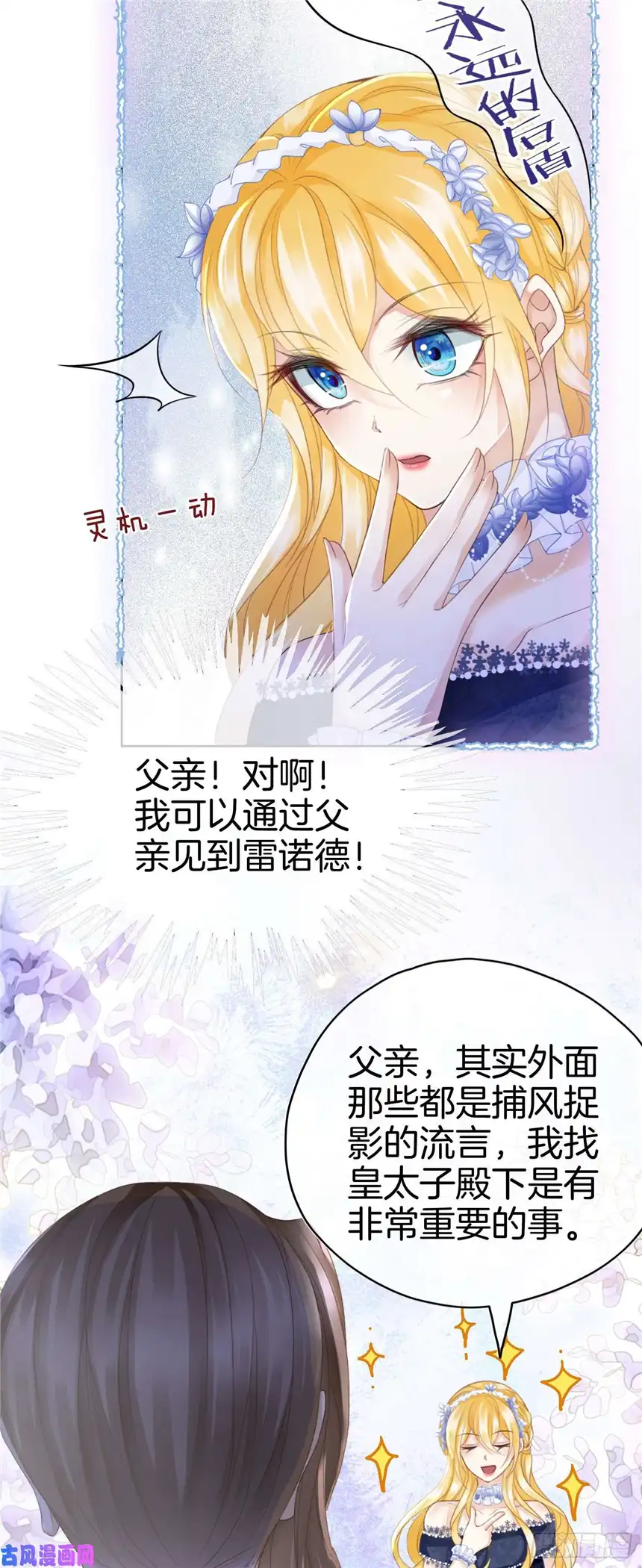 我向死敌告白了第8话 不然怎么吸引你的注意