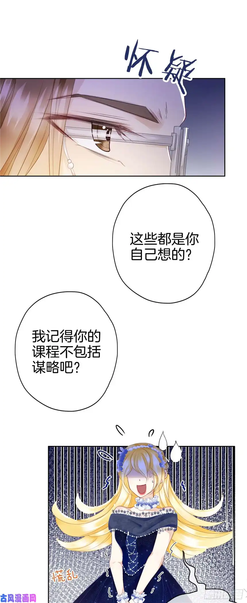 我向死敌告白了第8话 不然怎么吸引你的注意