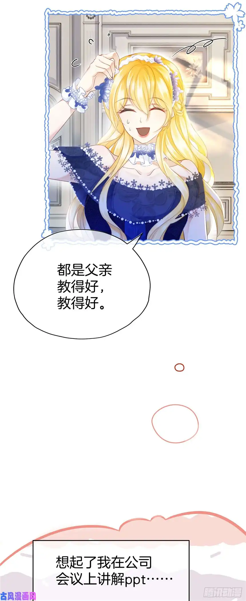 我向死敌告白了第8话 不然怎么吸引你的注意