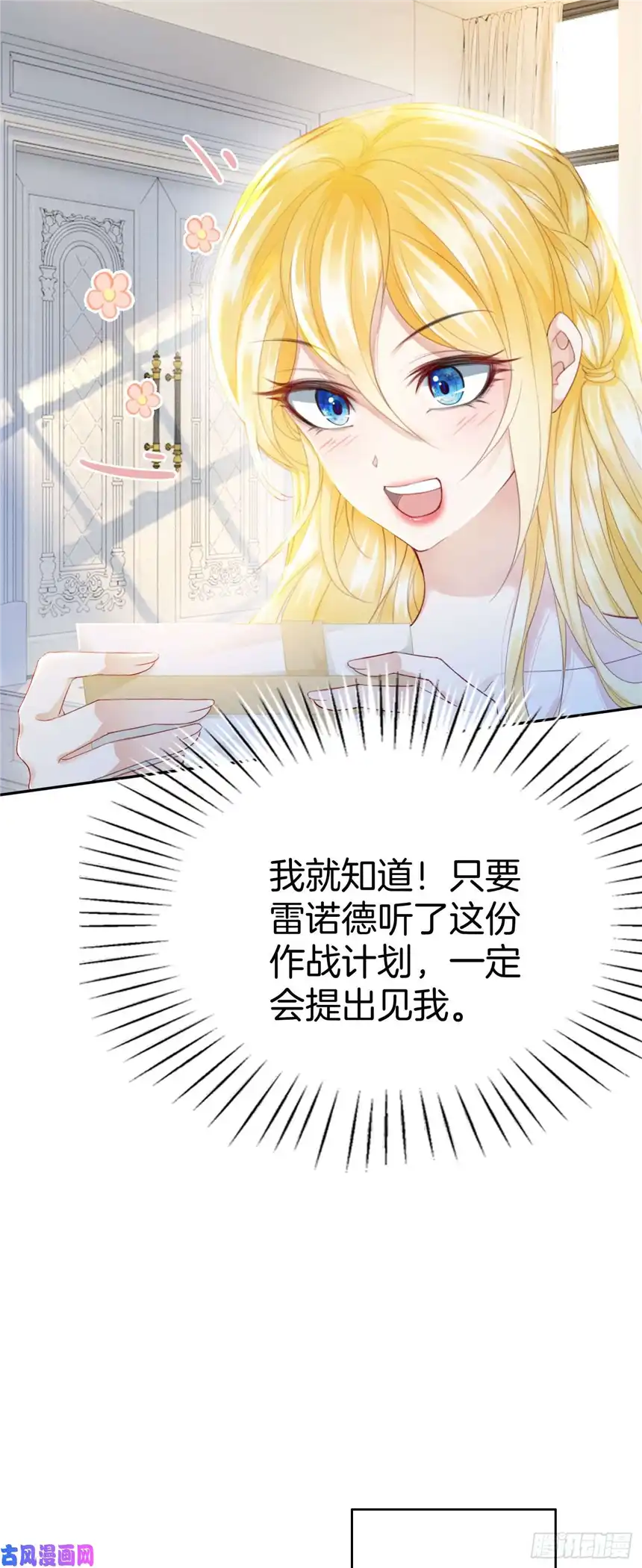 我向死敌告白了第8话 不然怎么吸引你的注意