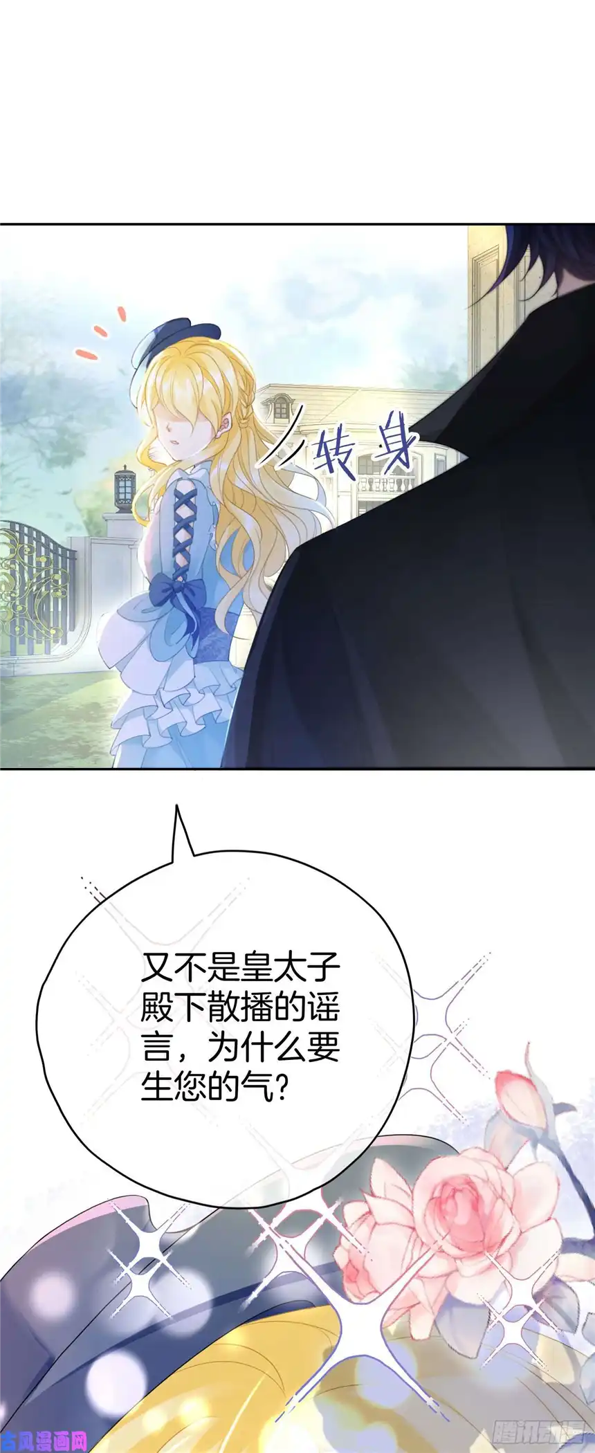 我向死敌告白了第8话 不然怎么吸引你的注意