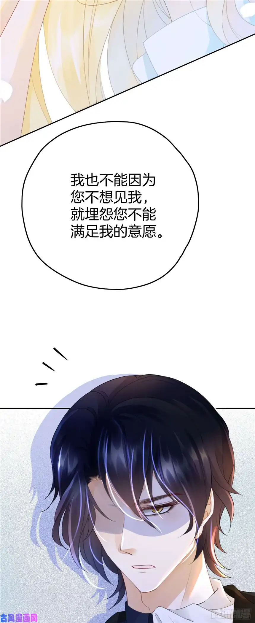 我向死敌告白了第8话 不然怎么吸引你的注意