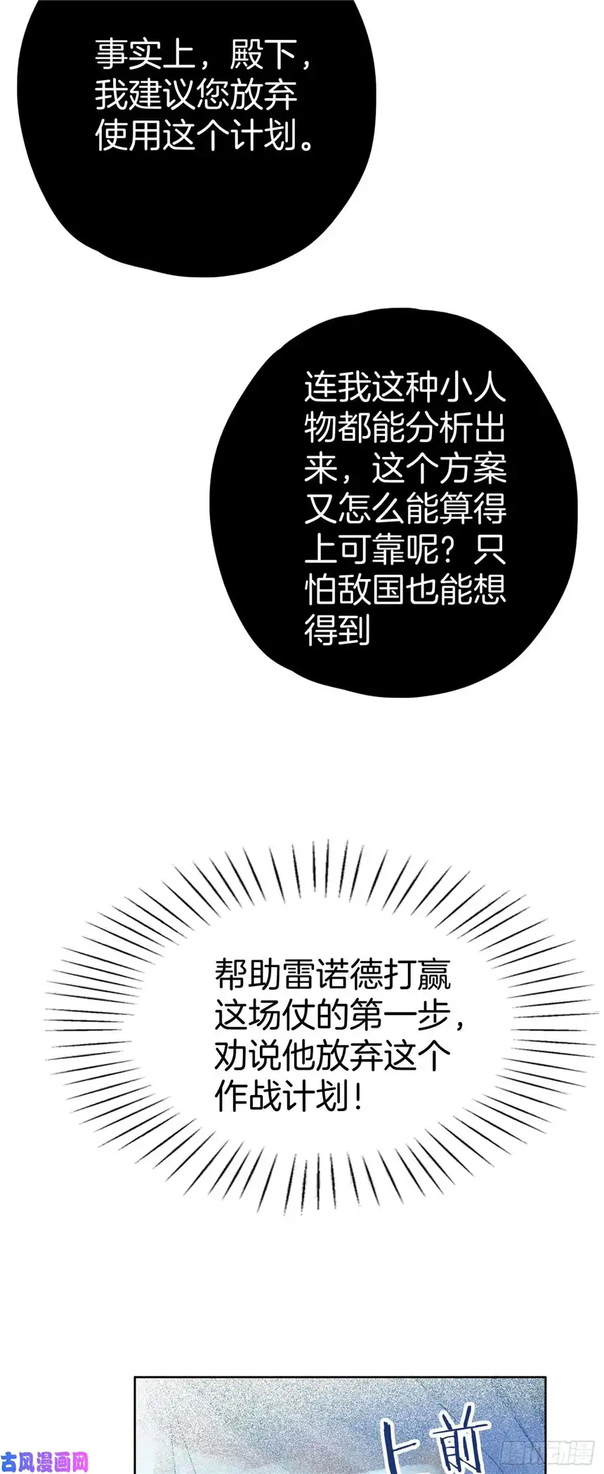 我向死敌告白了第8话 不然怎么吸引你的注意