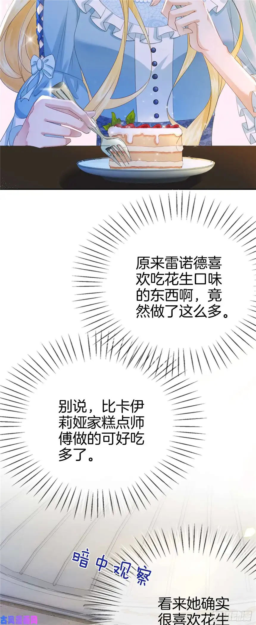 我向死敌告白了第8话 不然怎么吸引你的注意