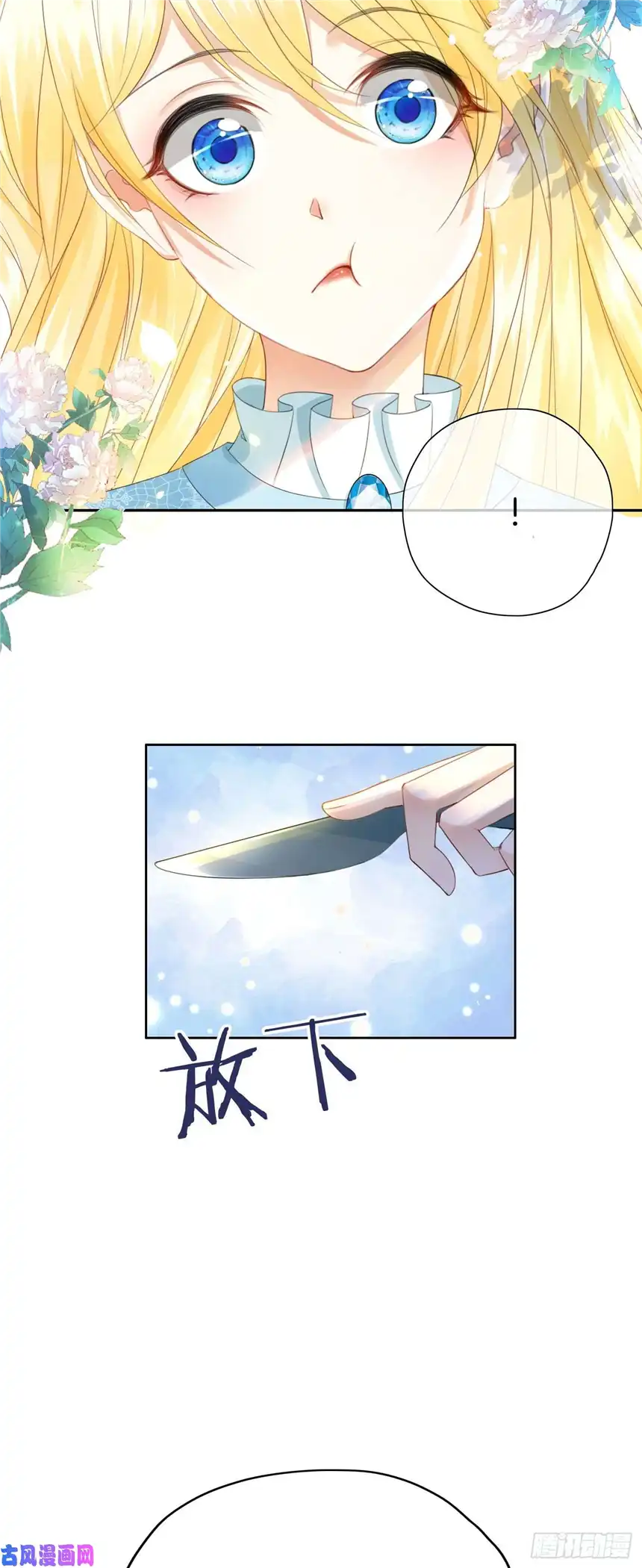 我向死敌告白了第8话 不然怎么吸引你的注意