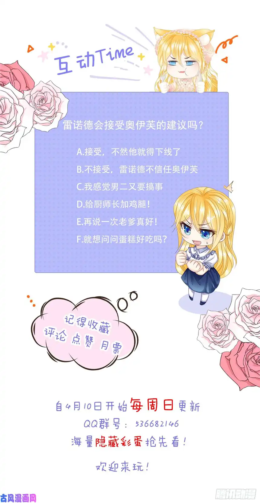 我向死敌告白了第8话 不然怎么吸引你的注意