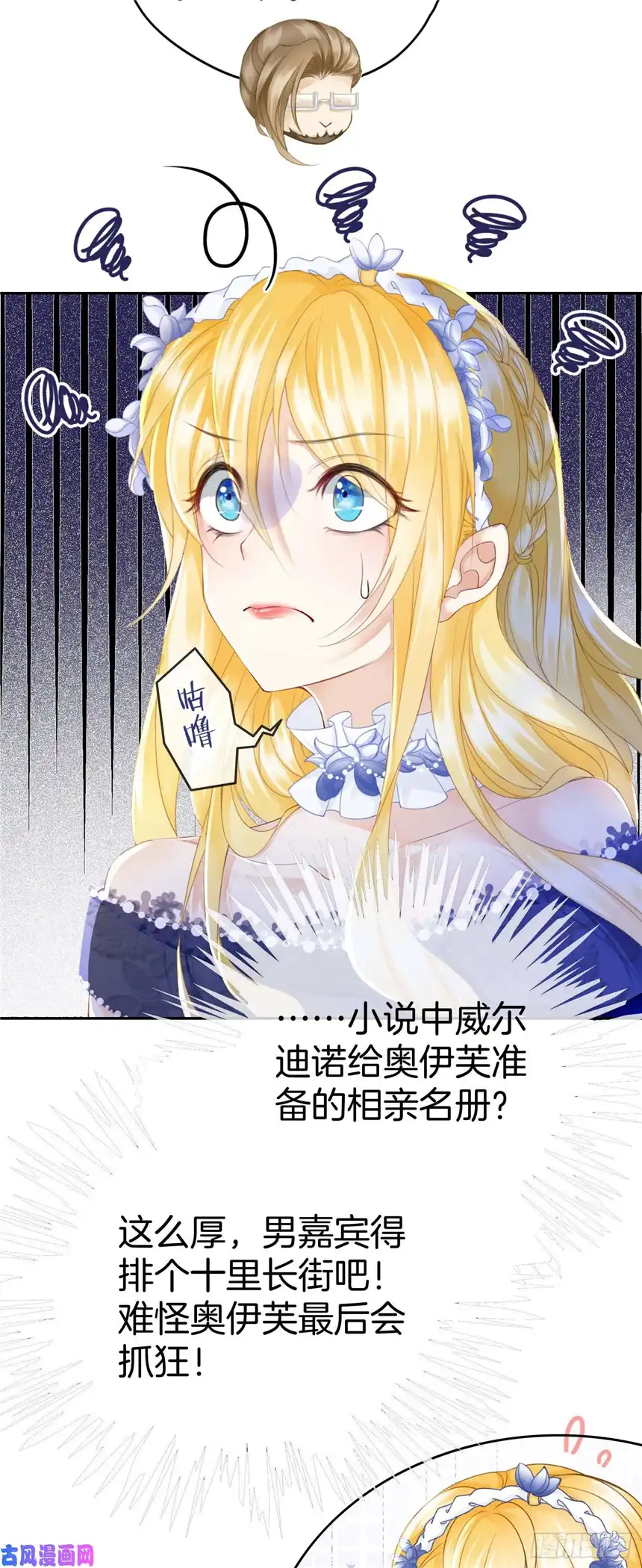 我向死敌告白了第8话 不然怎么吸引你的注意