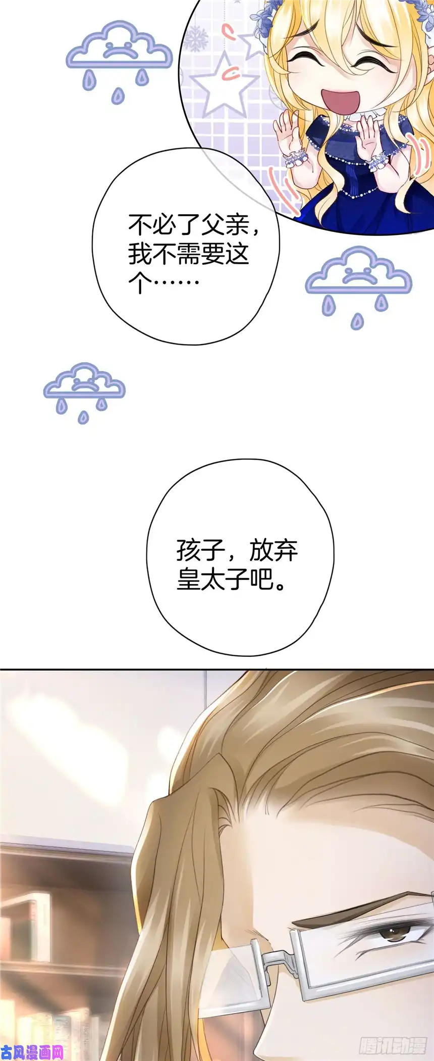 我向死敌告白了第8话 不然怎么吸引你的注意
