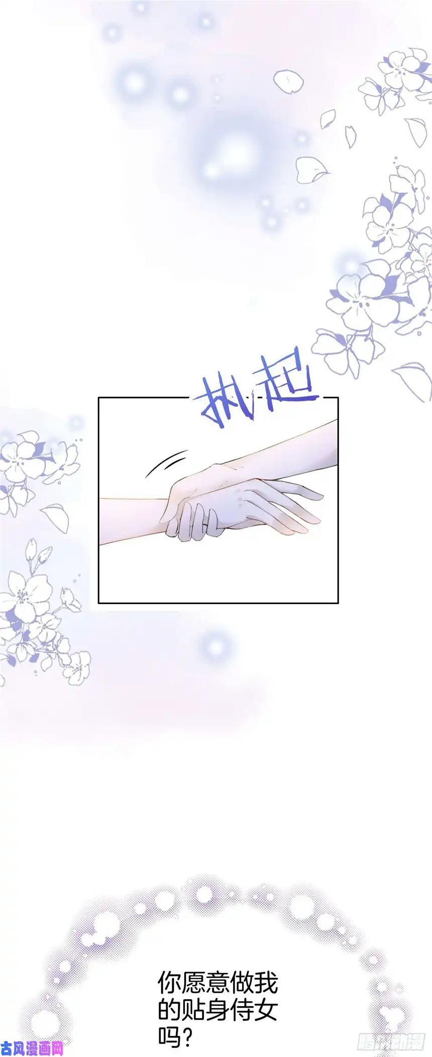我向死敌告白了第9话 你要答应我一件事