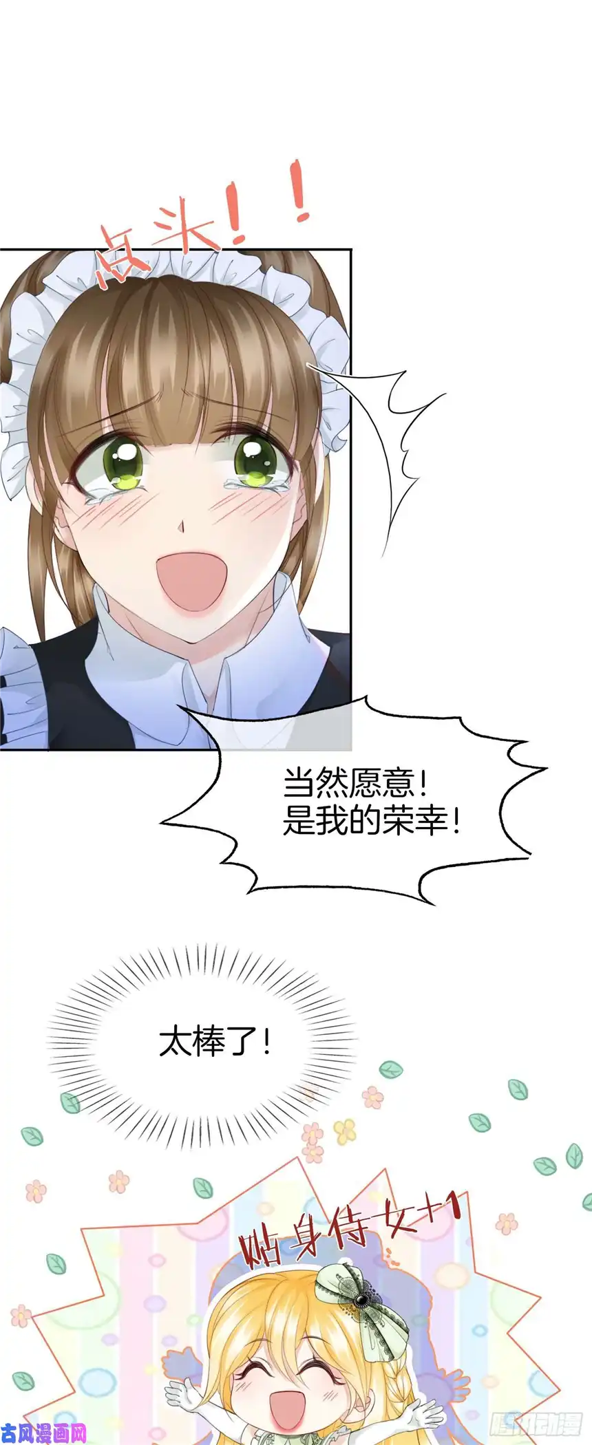 我向死敌告白了第9话 你要答应我一件事