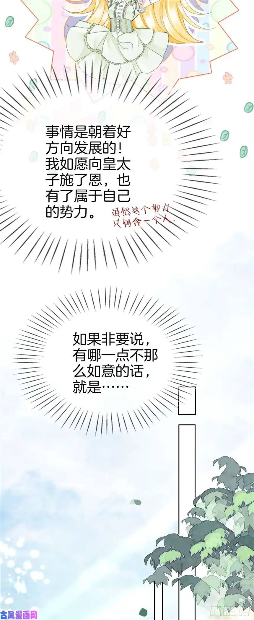 我向死敌告白了第9话 你要答应我一件事