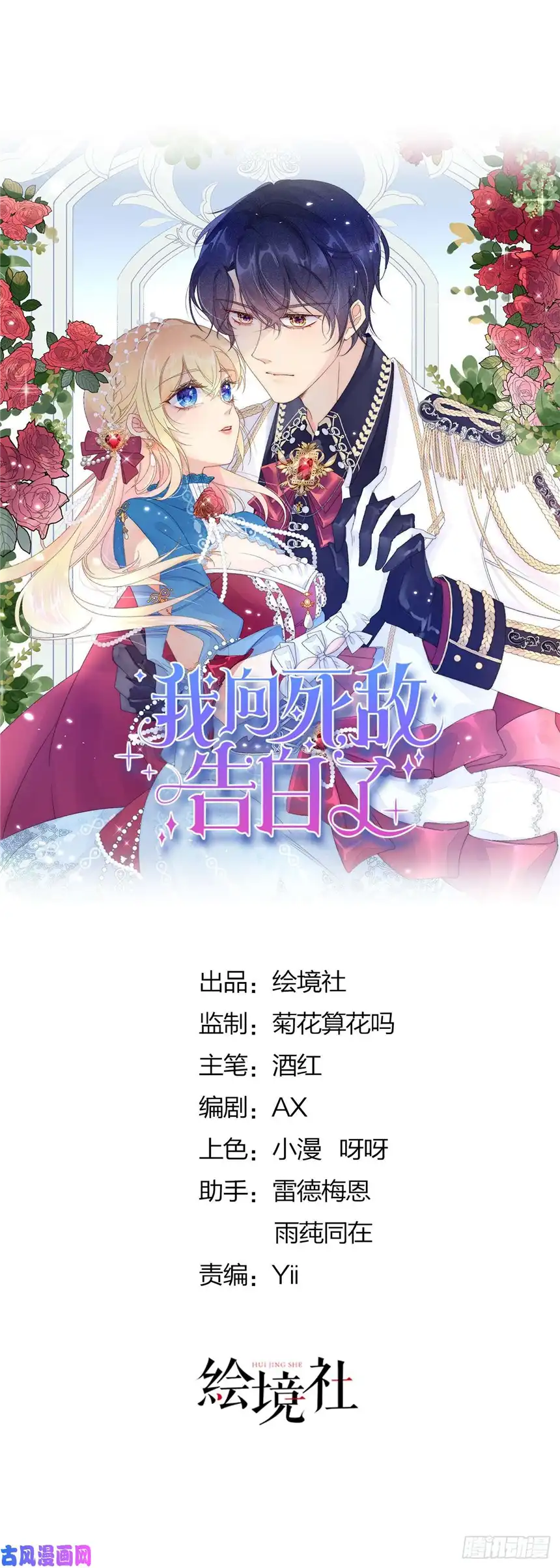 我向死敌告白了第9话 你要答应我一件事