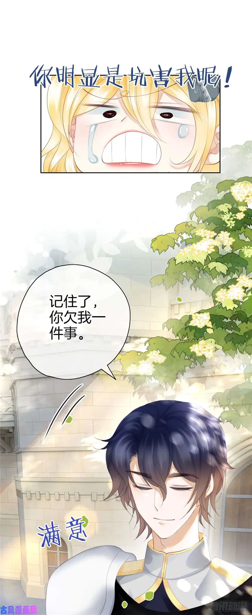 我向死敌告白了第9话 你要答应我一件事