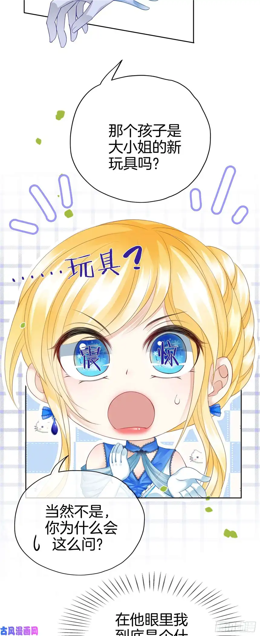 我向死敌告白了第10话 守护小野狼计划开始！