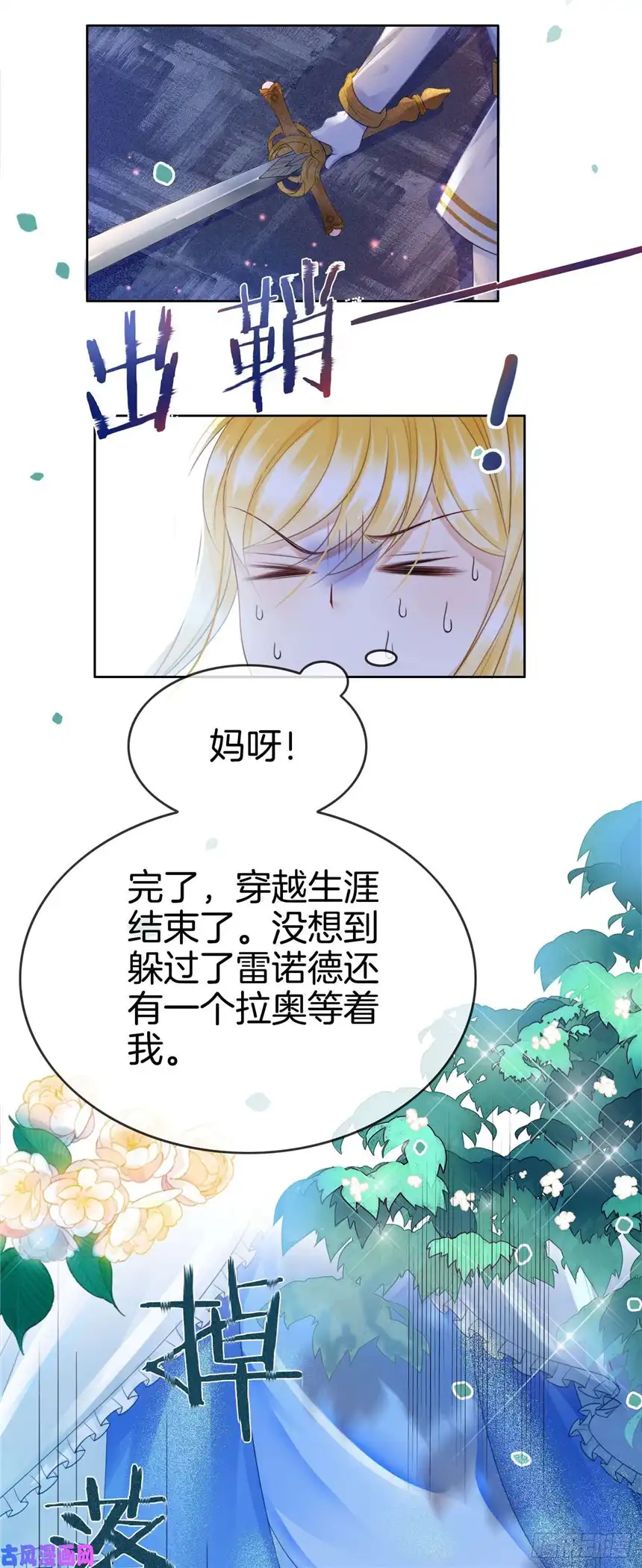 我向死敌告白了第10话 守护小野狼计划开始！