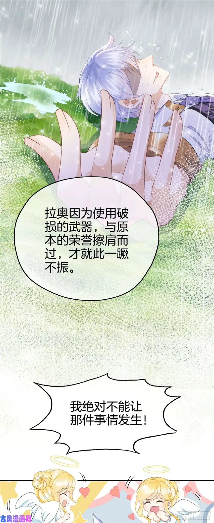 我向死敌告白了第10话 守护小野狼计划开始！