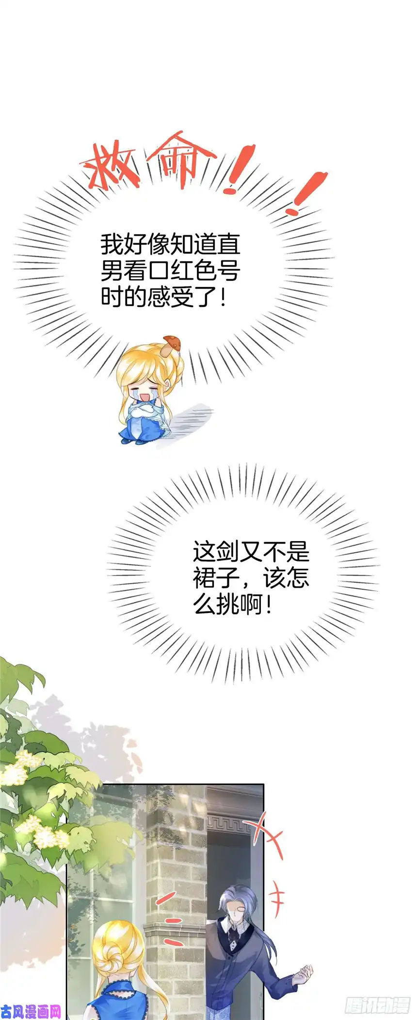 我向死敌告白了第10话 守护小野狼计划开始！