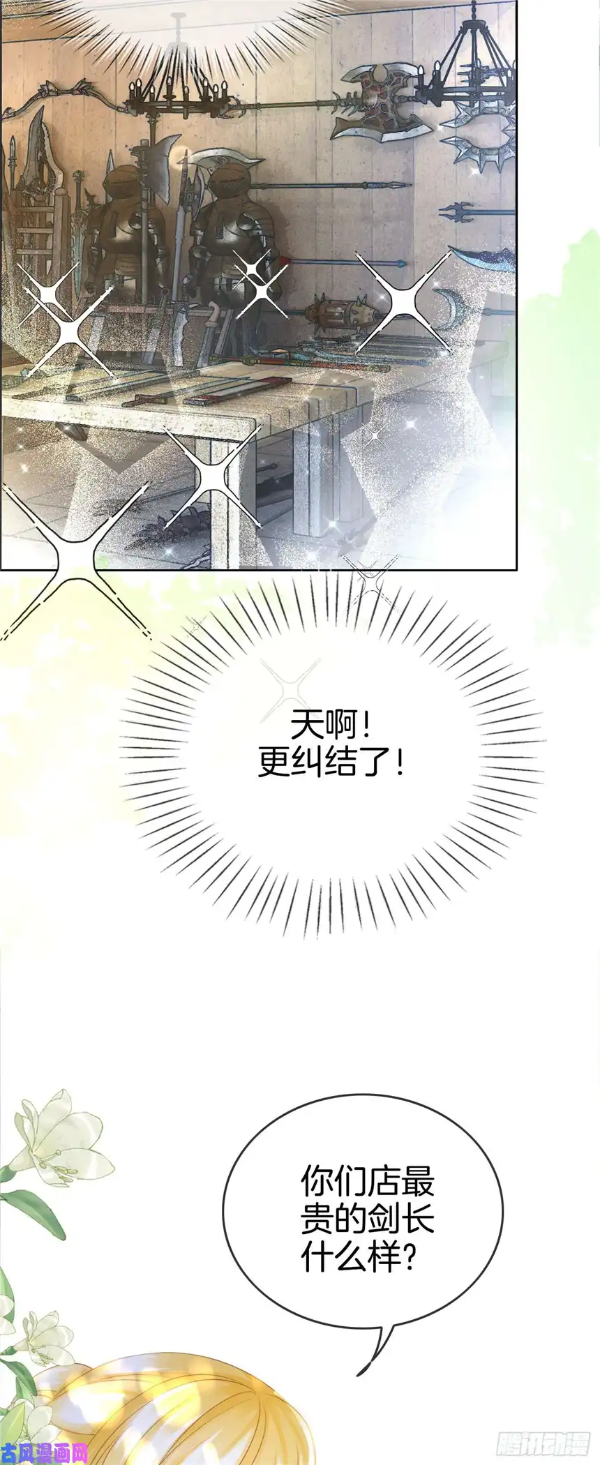 我向死敌告白了第10话 守护小野狼计划开始！