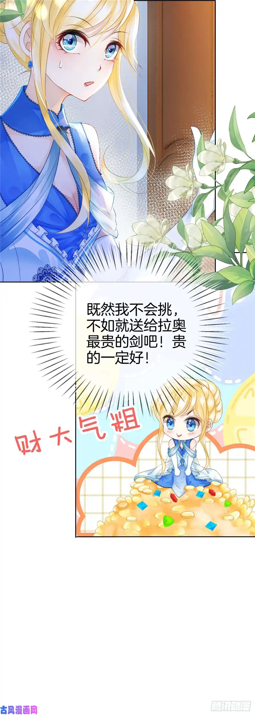 我向死敌告白了第10话 守护小野狼计划开始！