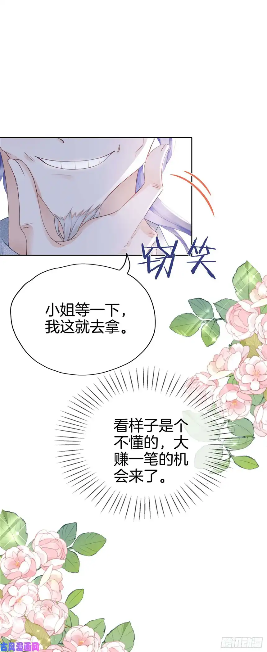 我向死敌告白了第10话 守护小野狼计划开始！