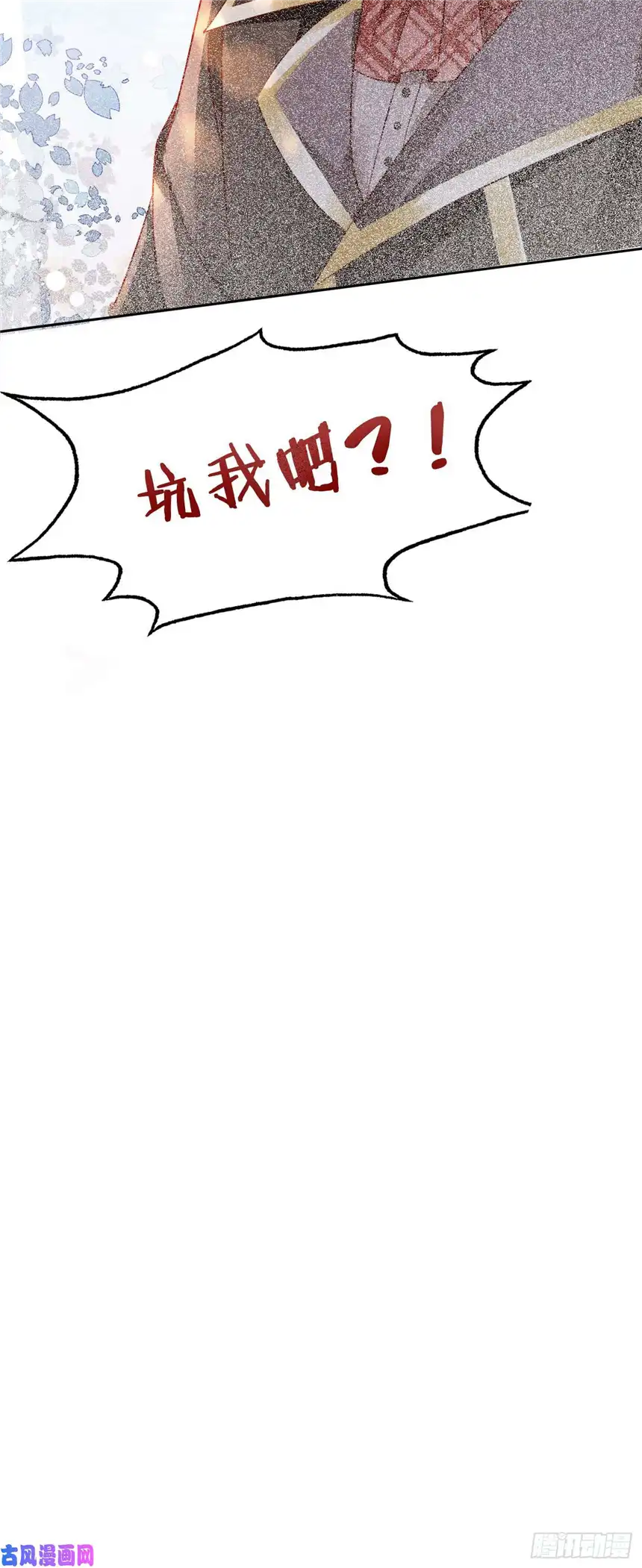 我向死敌告白了第10话 守护小野狼计划开始！