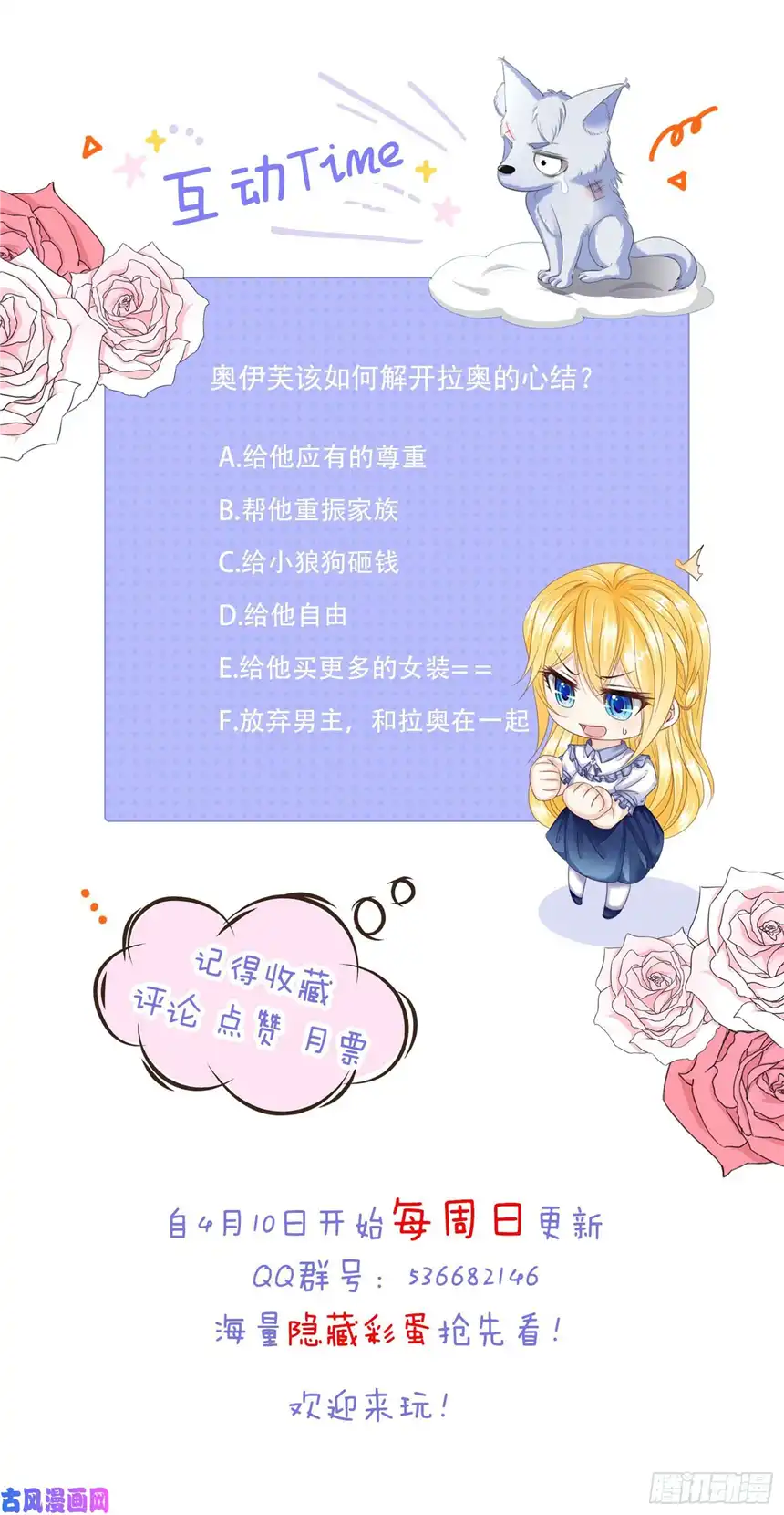 我向死敌告白了第10话 守护小野狼计划开始！