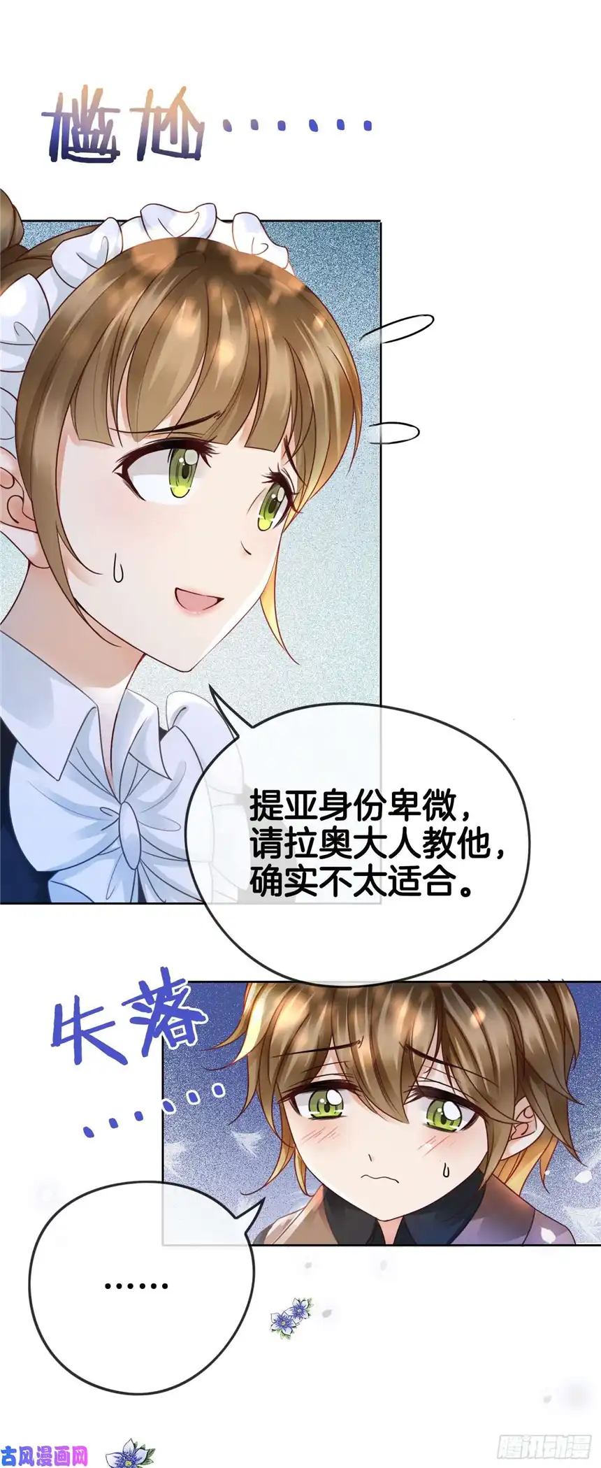 我向死敌告白了第10话 守护小野狼计划开始！