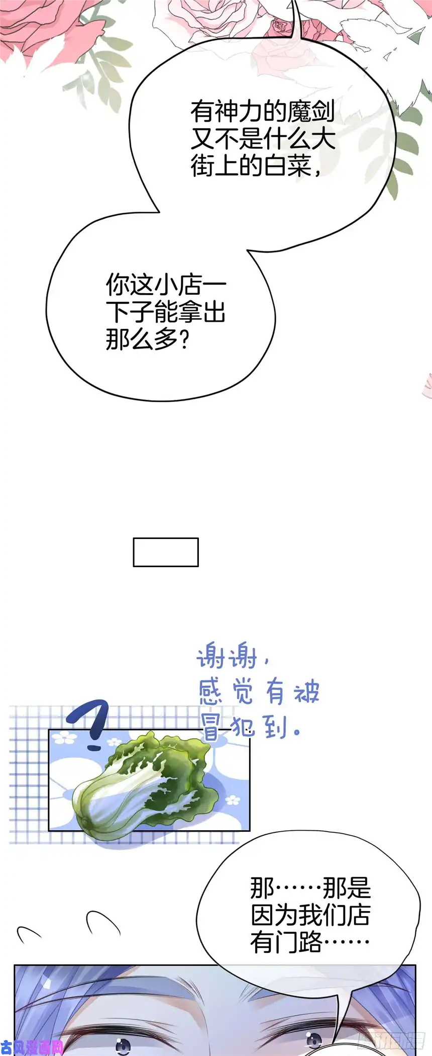 我向死敌告白了第11话 他的身份竟然是…？！